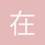 在水中央