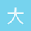 大卫VS蒂姆