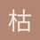 枯柳的英俊