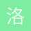 洛天月