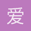 爱上TD