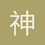 神机军师