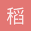 稻稻草