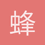 蜂蜜罐子