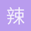 辣香蕉